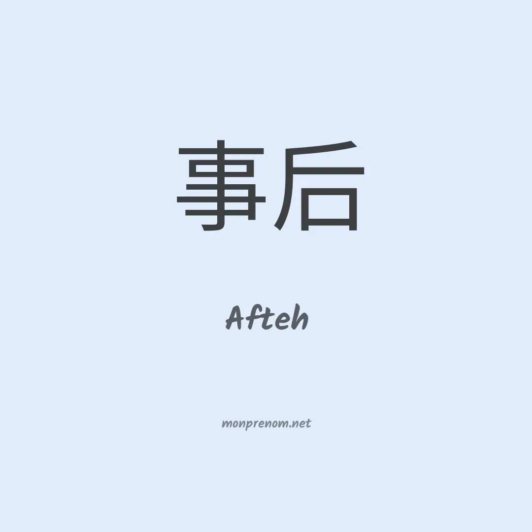 Afteh en chinois