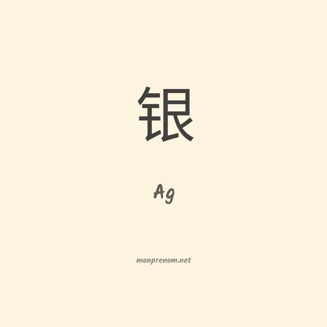 Ag en chinois