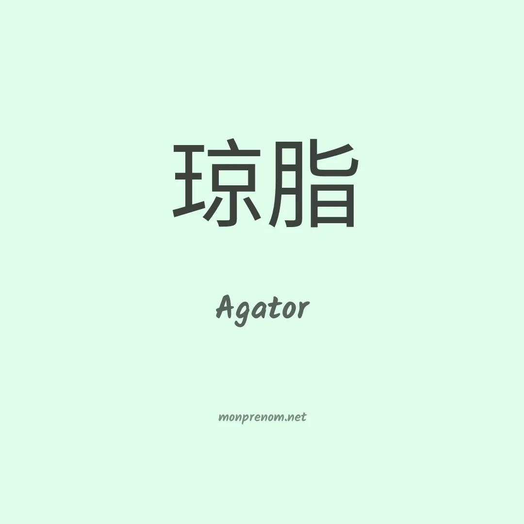 Agator en chinois