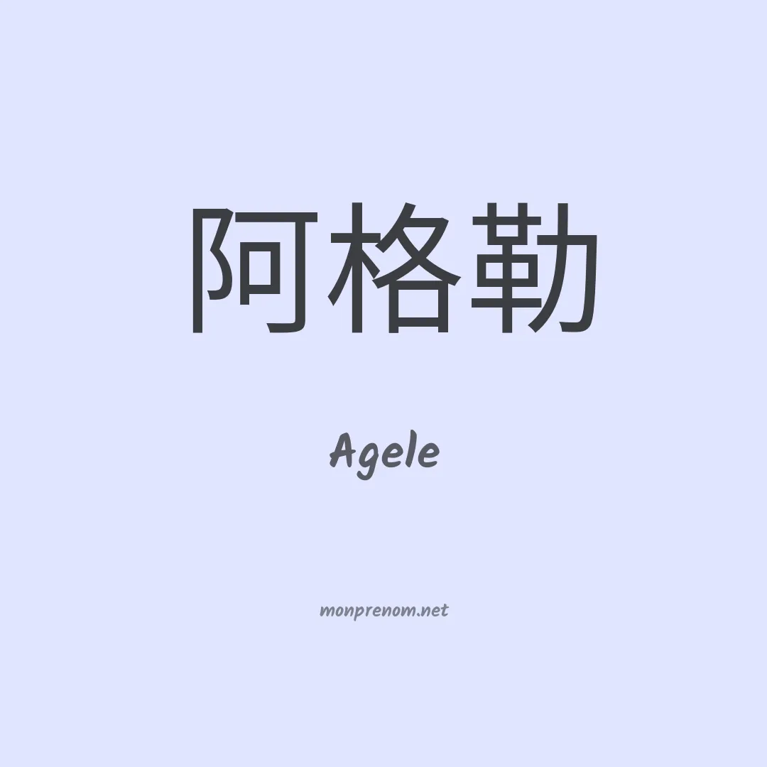 Agele en chinois