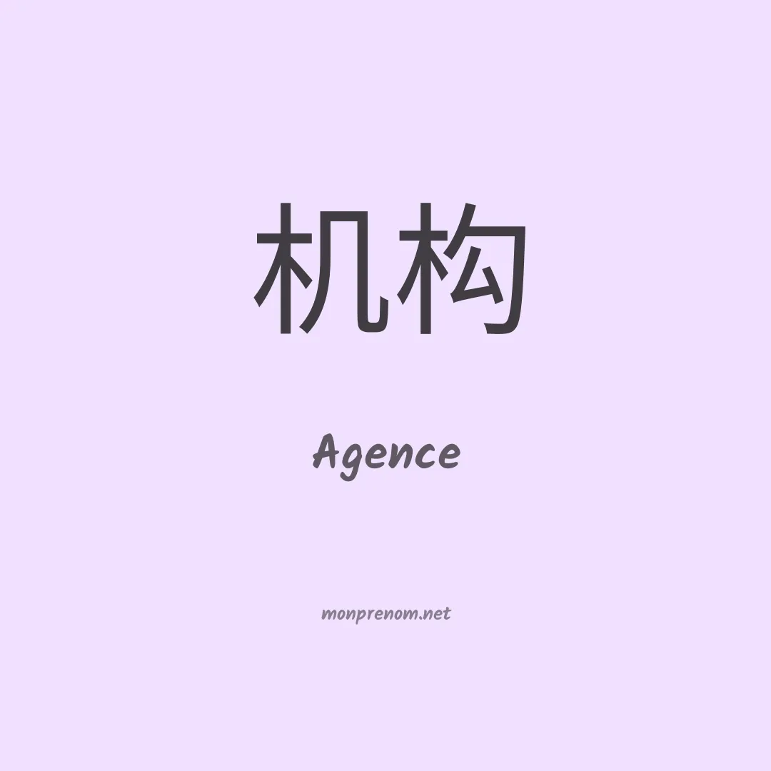 Agence en chinois