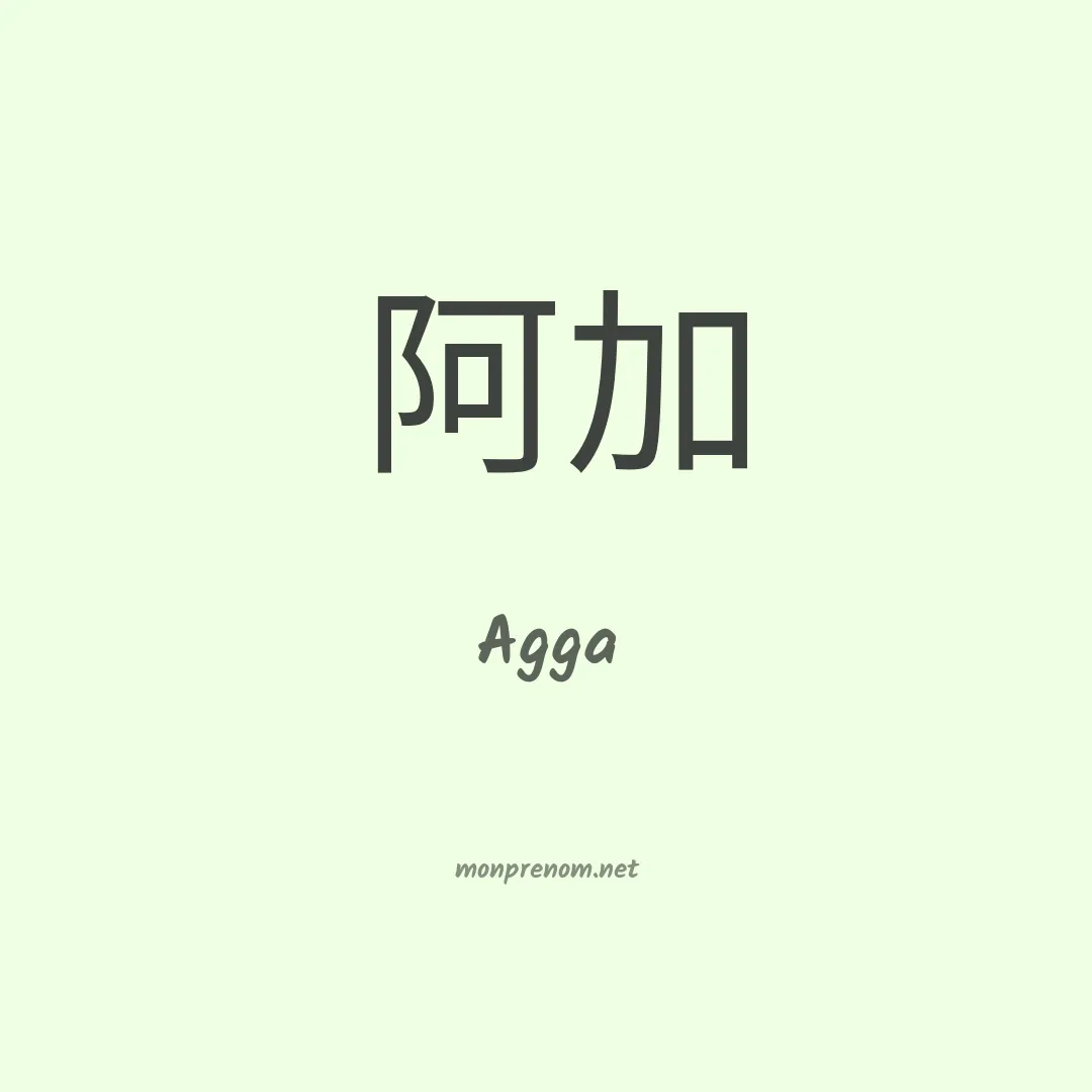 Agga en chinois