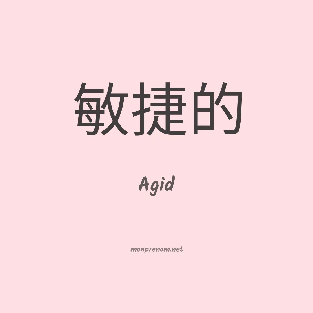 Agid en chinois
