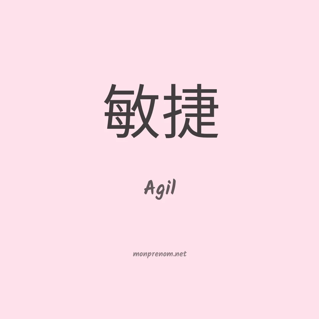 Agil en chinois