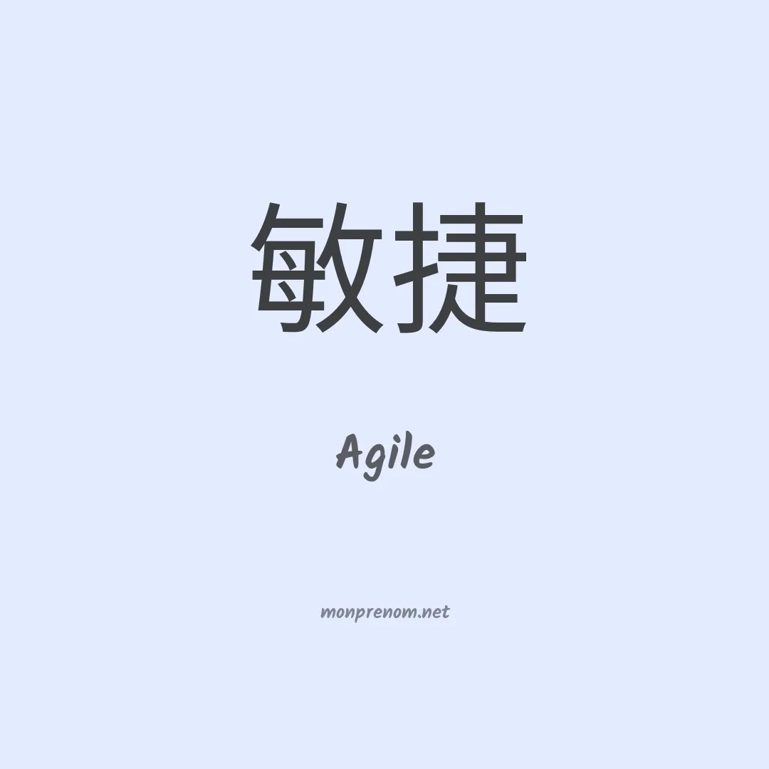 Agile en chinois