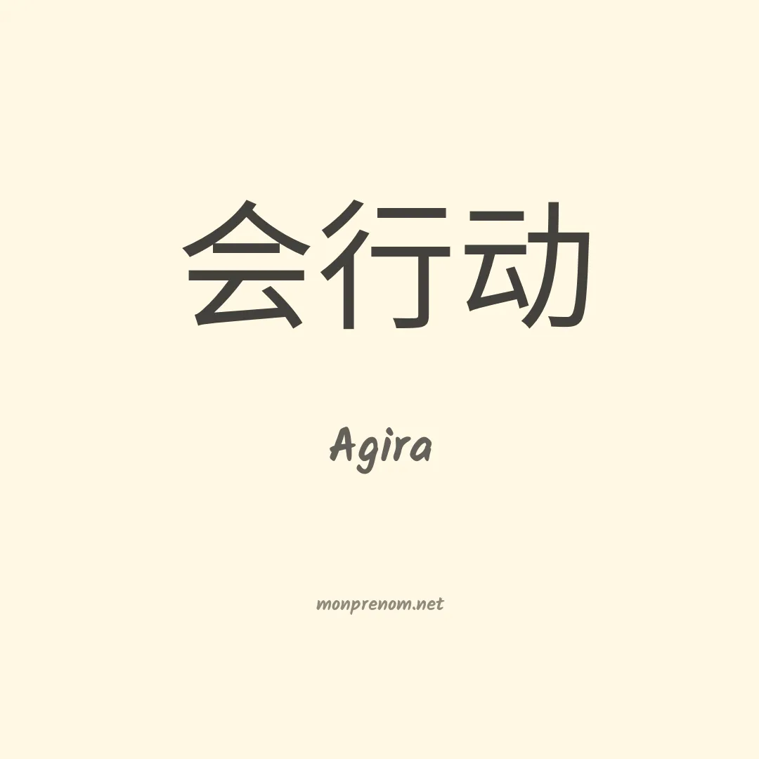 Agira en chinois