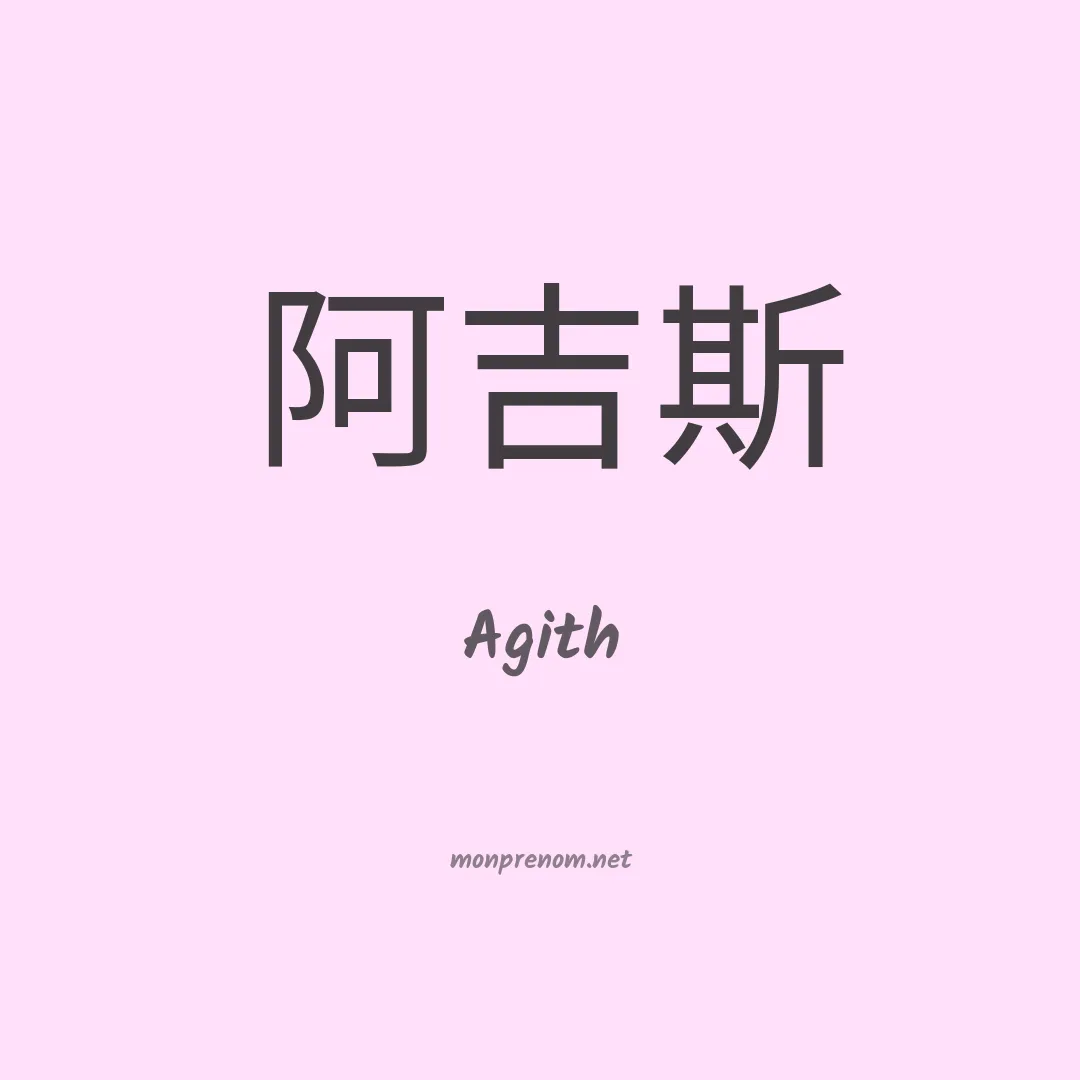 Agith en chinois