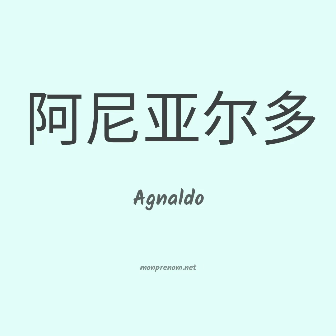 Agnaldo en chinois