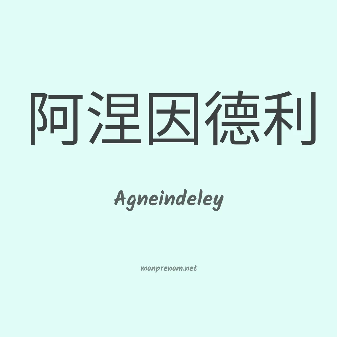Agneindeley en chinois