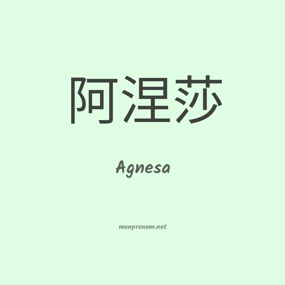 Agnesa en chinois