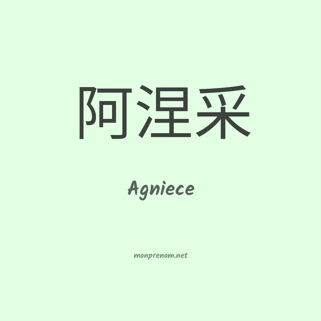 Agniece en chinois