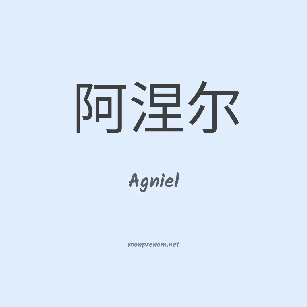Agniel en chinois
