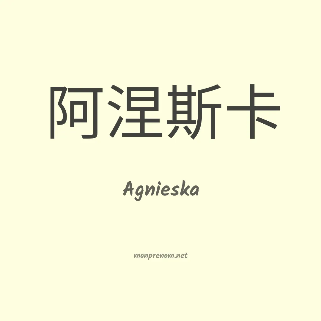 Agnieska en chinois