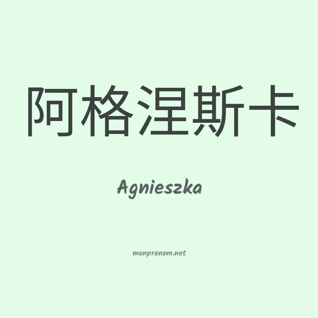 Agnieszka en chinois