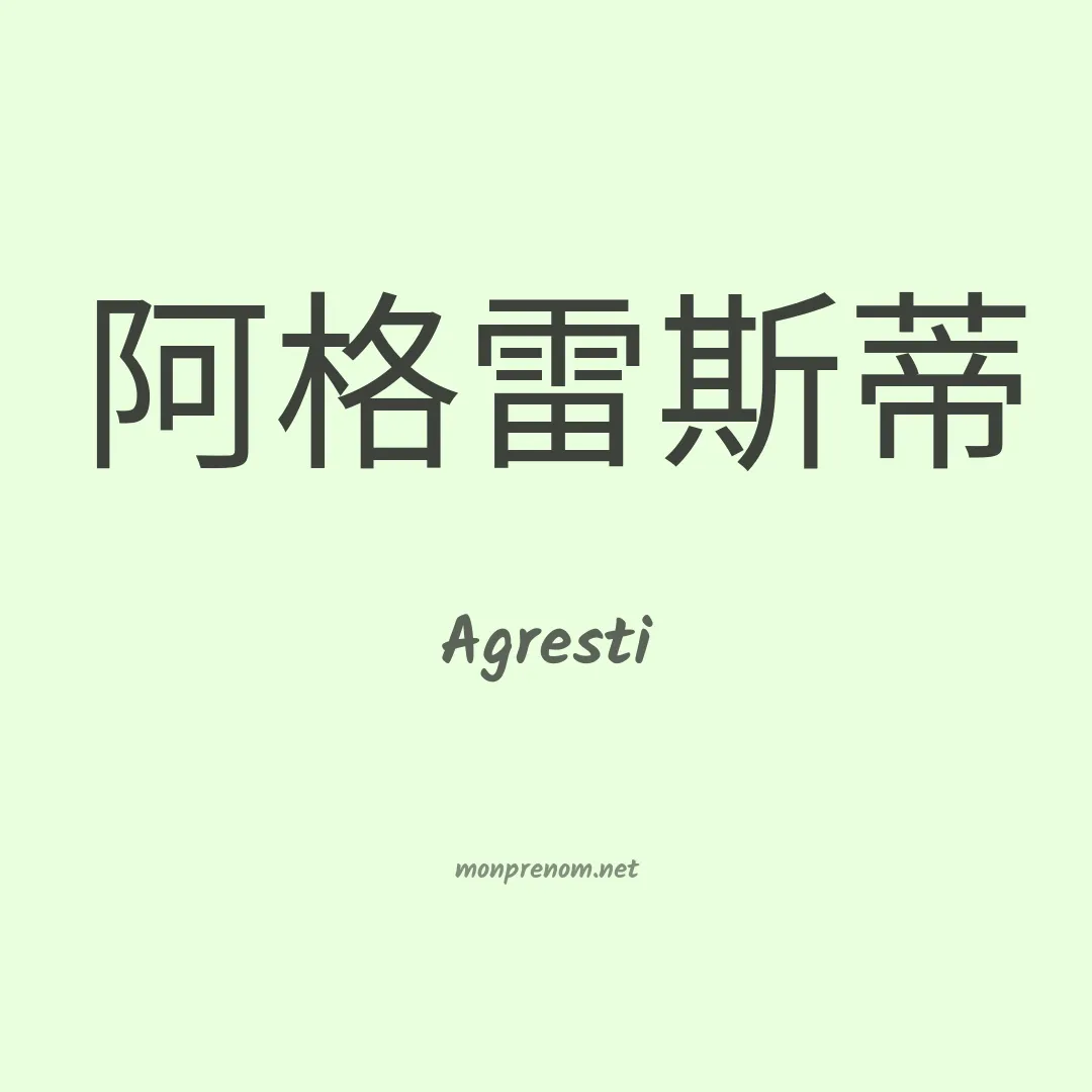 Agresti en chinois