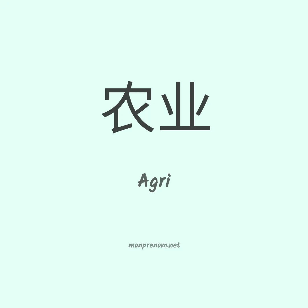Agri en chinois