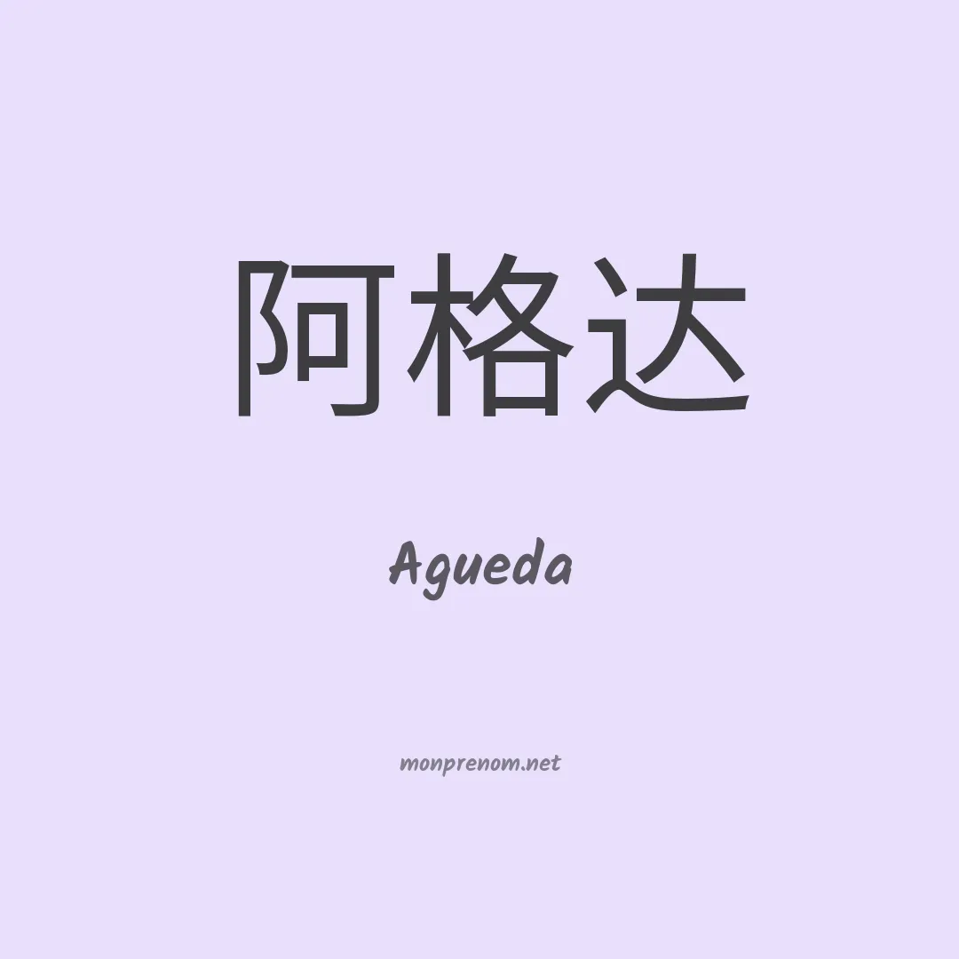 Agueda en chinois