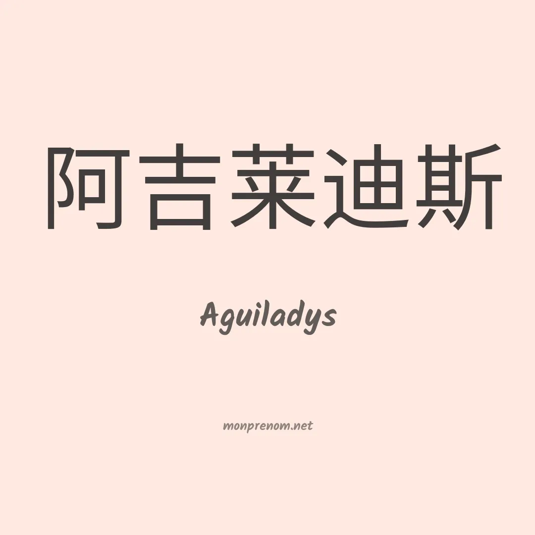 Aguiladys en chinois