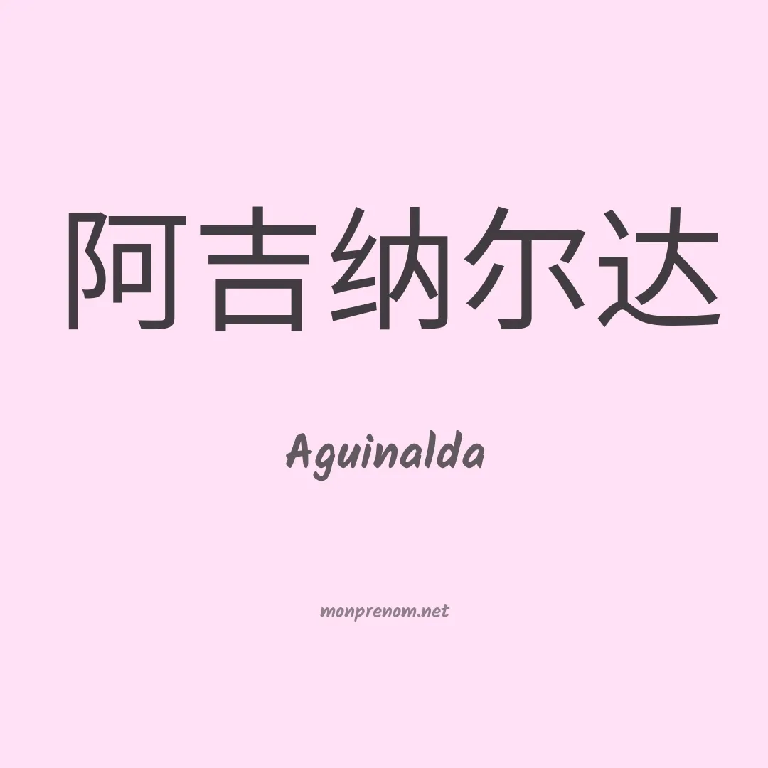 Aguinalda en chinois