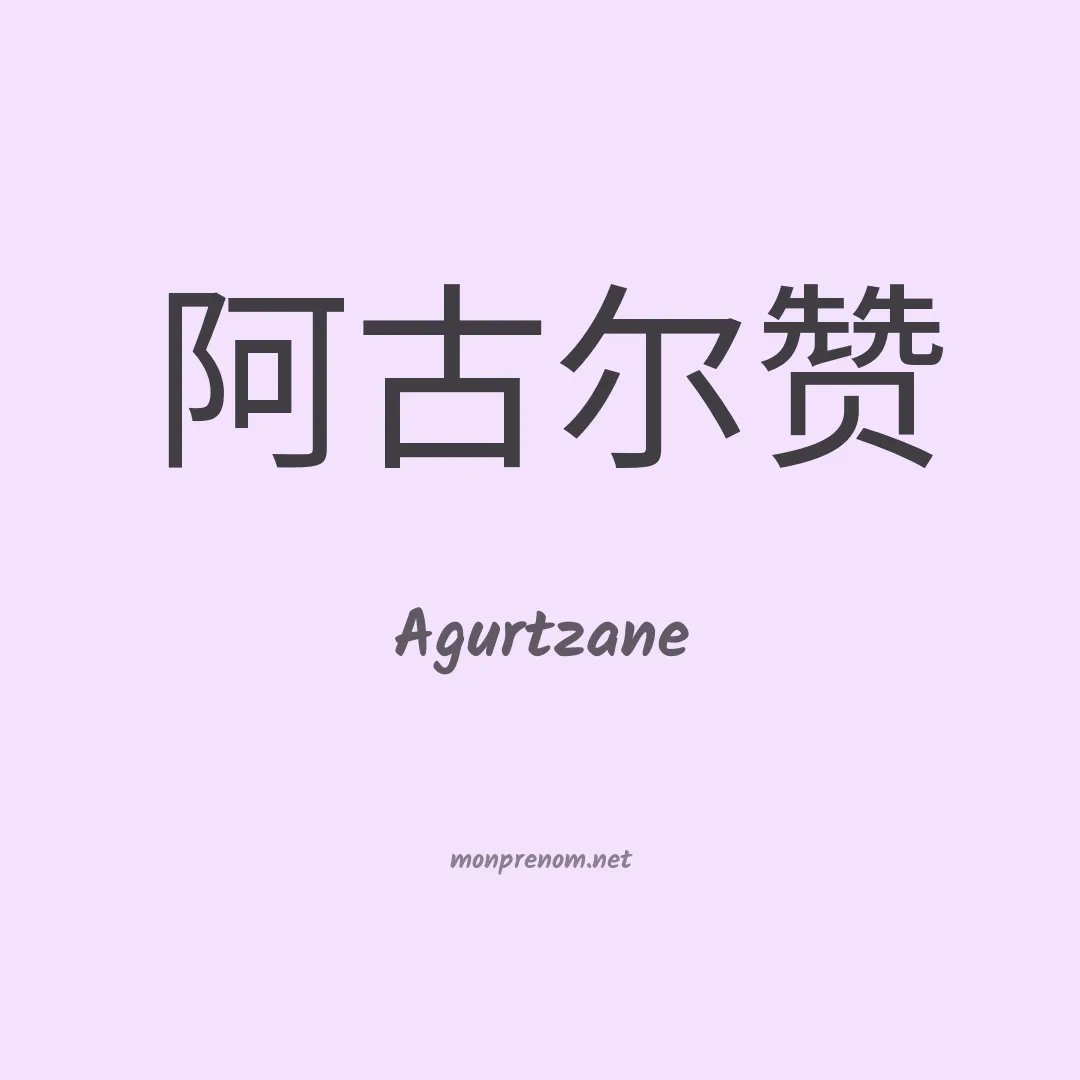 Agurtzane en chinois