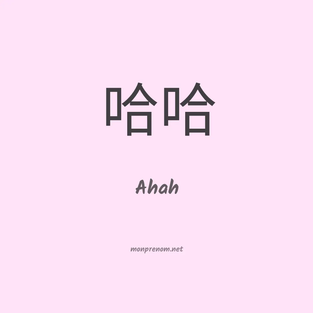 Ahah en chinois
