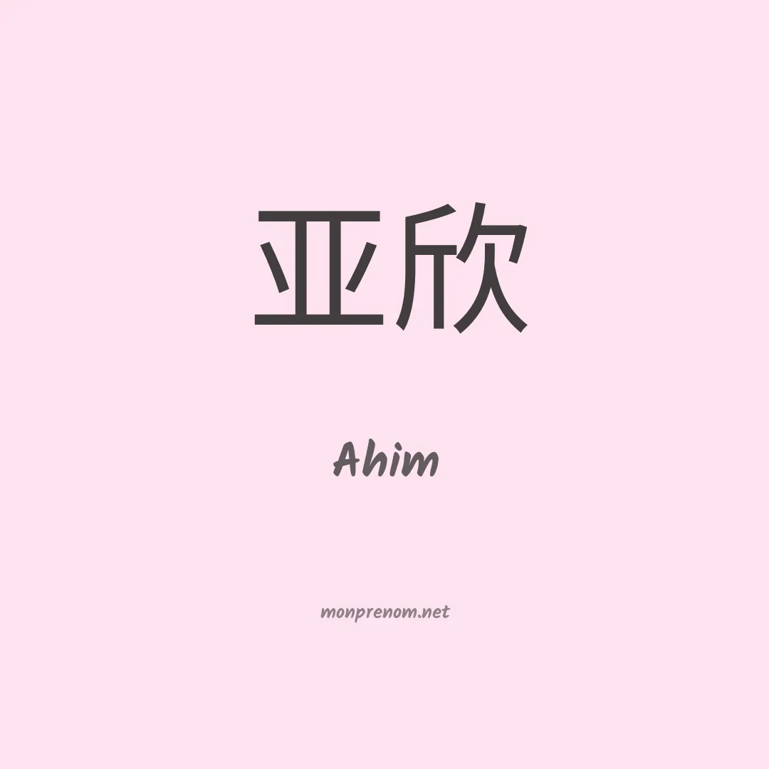 Ahim en chinois