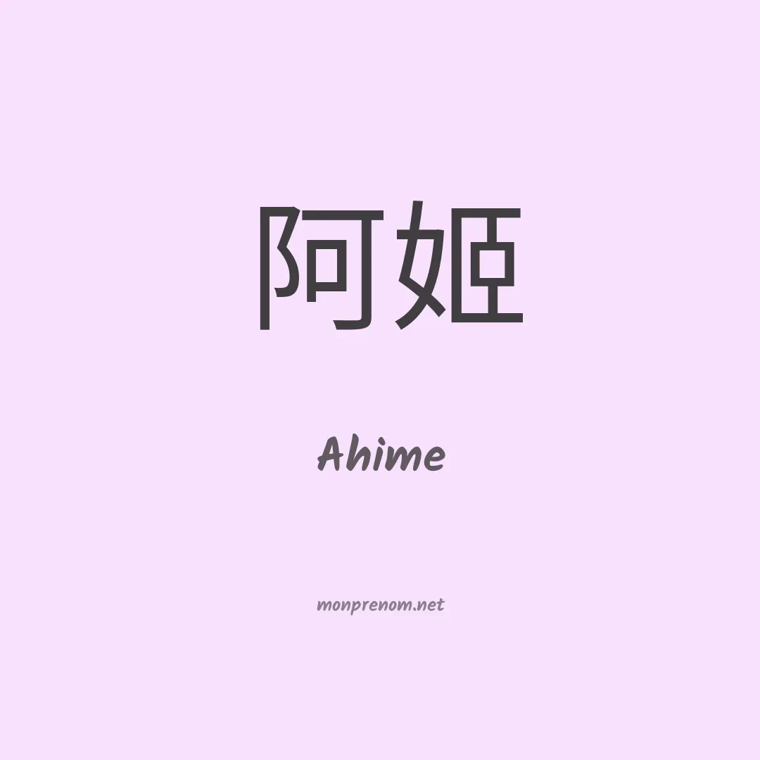 Ahime en chinois