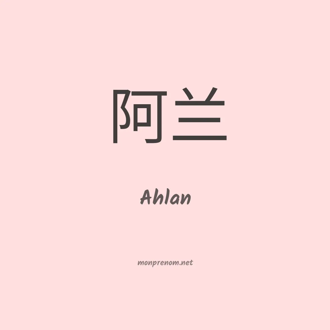 Ahlan en chinois