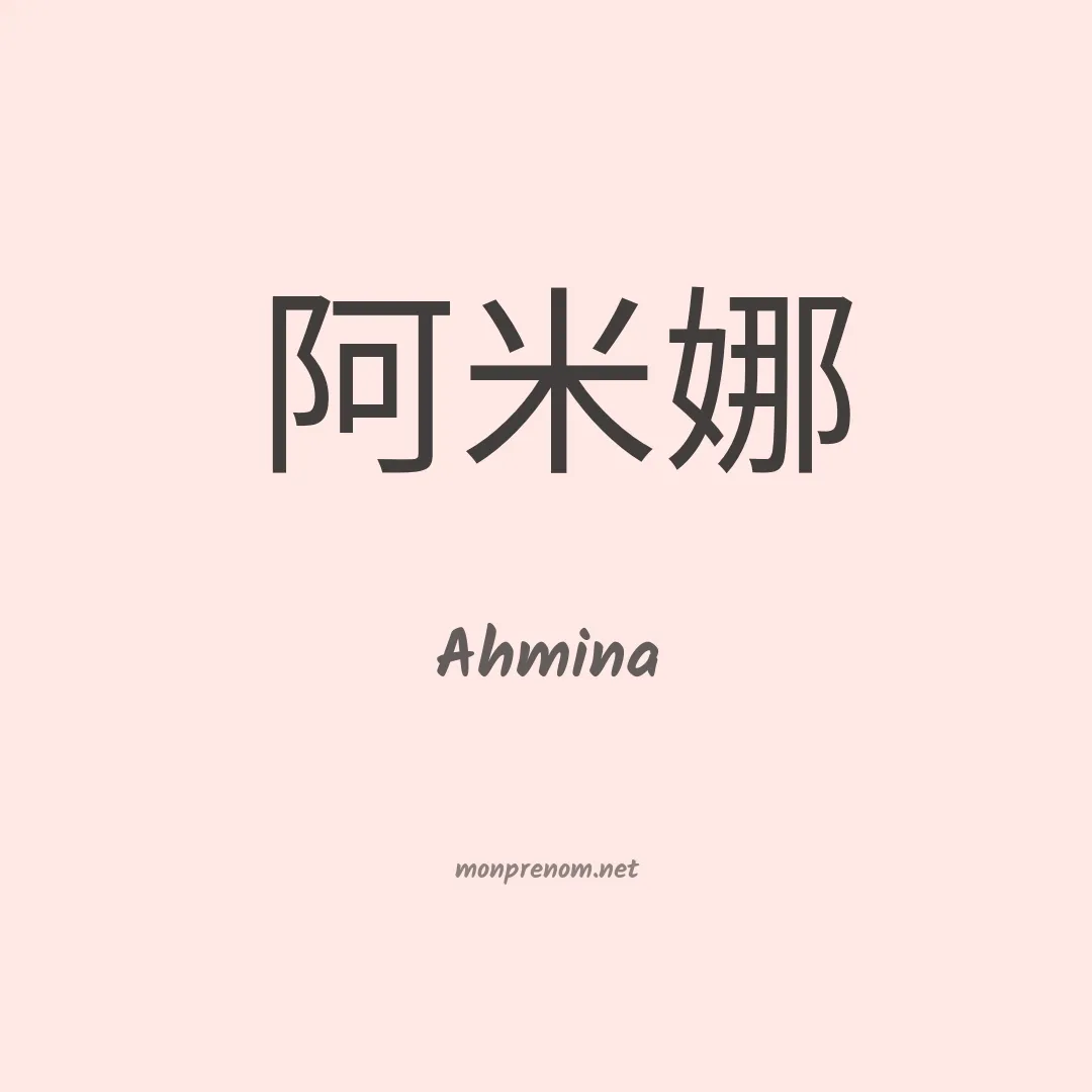 Ahmina en chinois