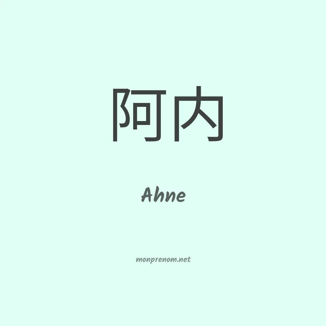 Ahne en chinois