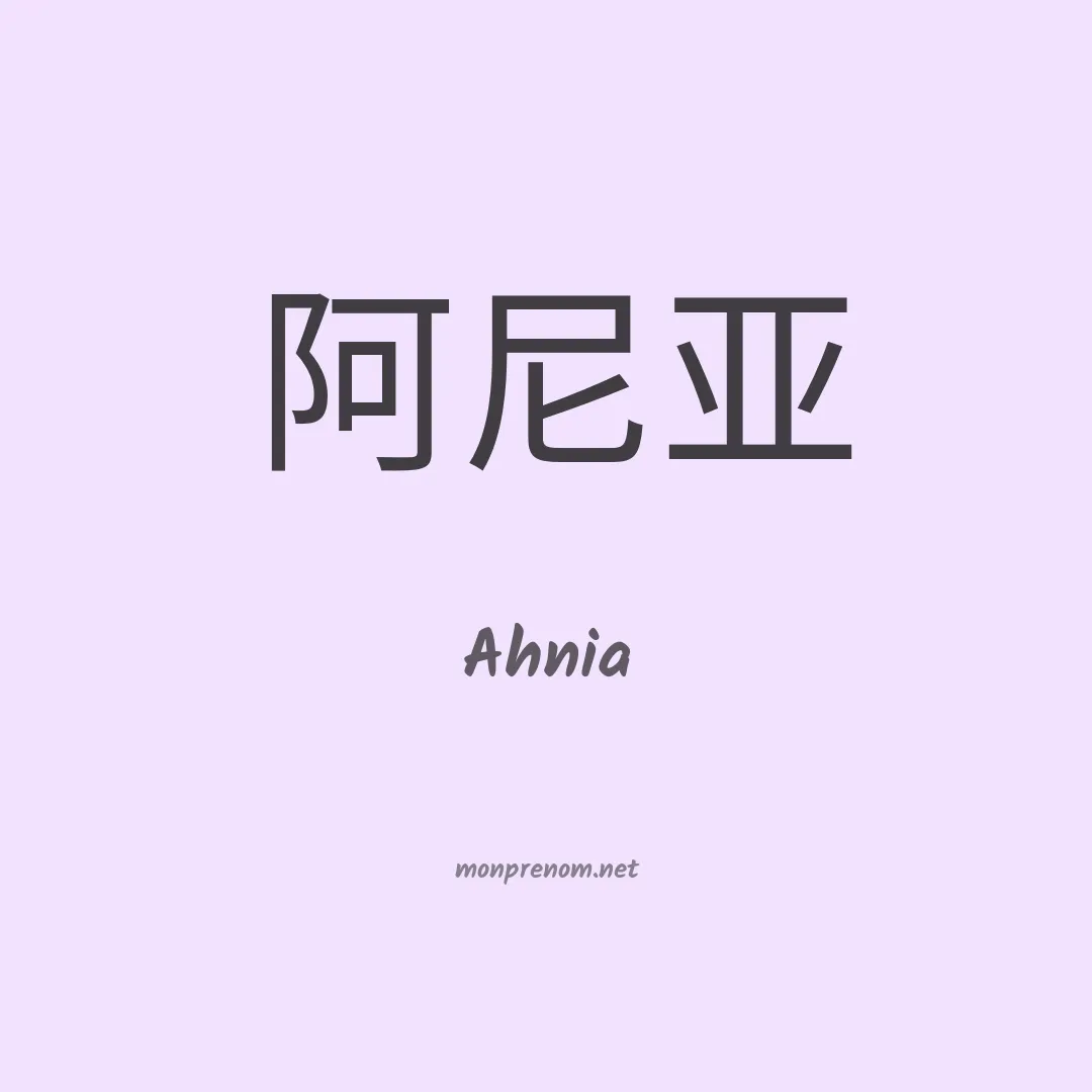 Ahnia en chinois