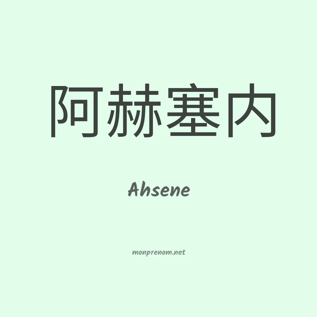Ahsene en chinois