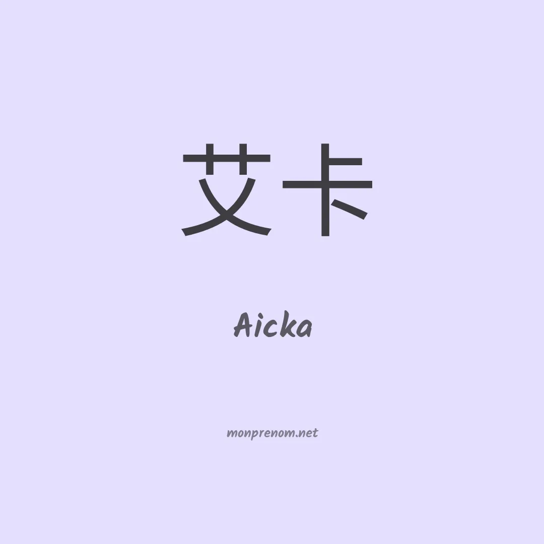 Aicka en chinois