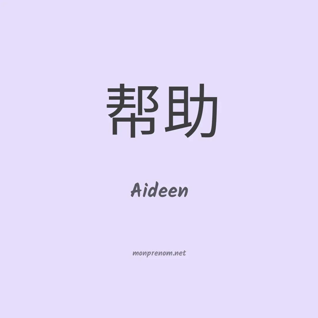 Aideen en chinois
