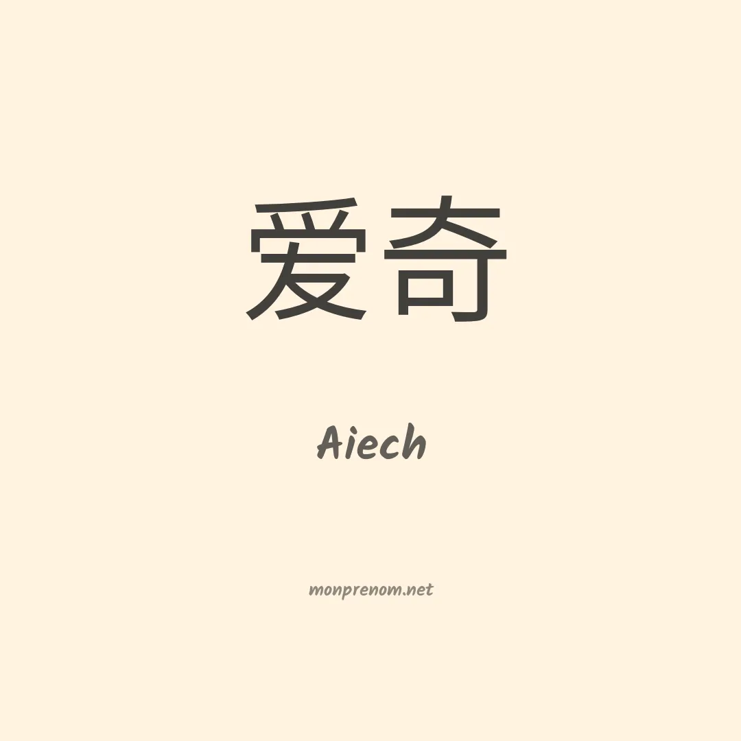 Aiech en chinois