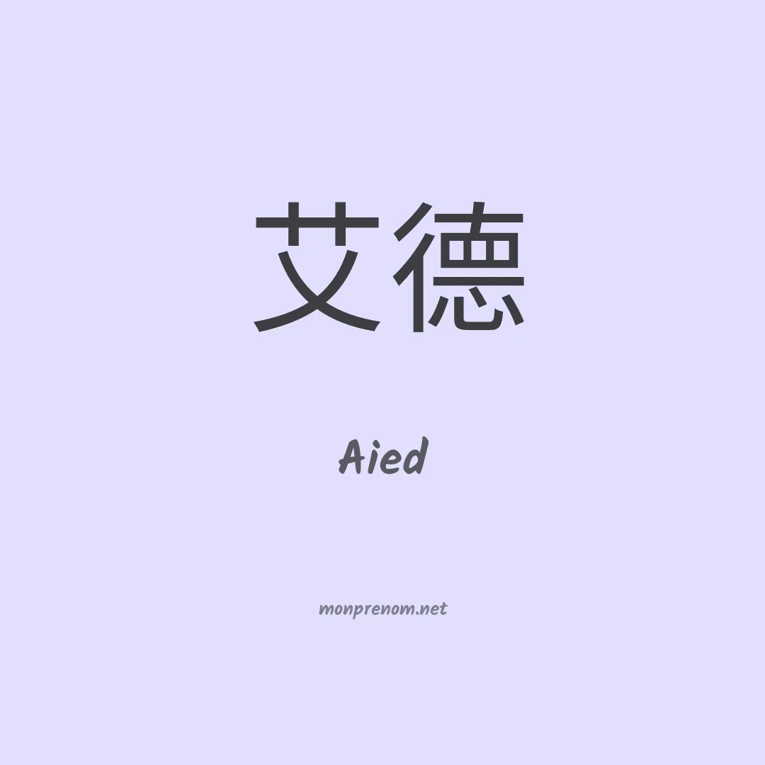 Aied en chinois