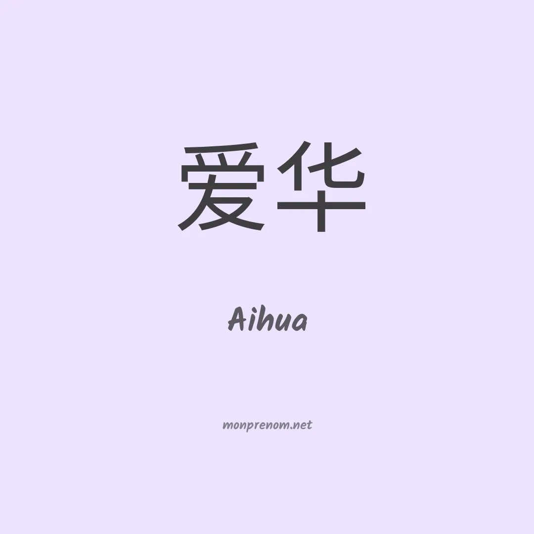 Aihua en chinois
