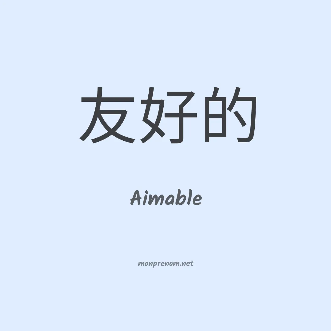 Aimable en chinois
