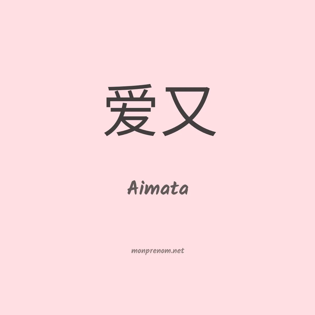 Aimata en chinois