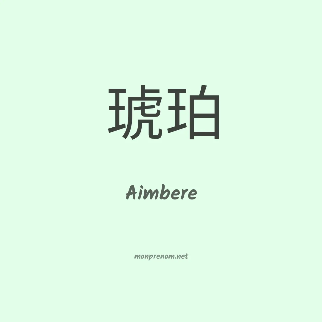 Aimbere en chinois