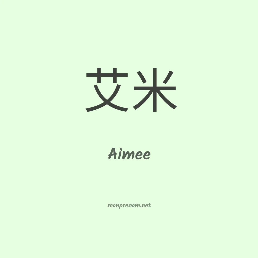 Aimee en chinois