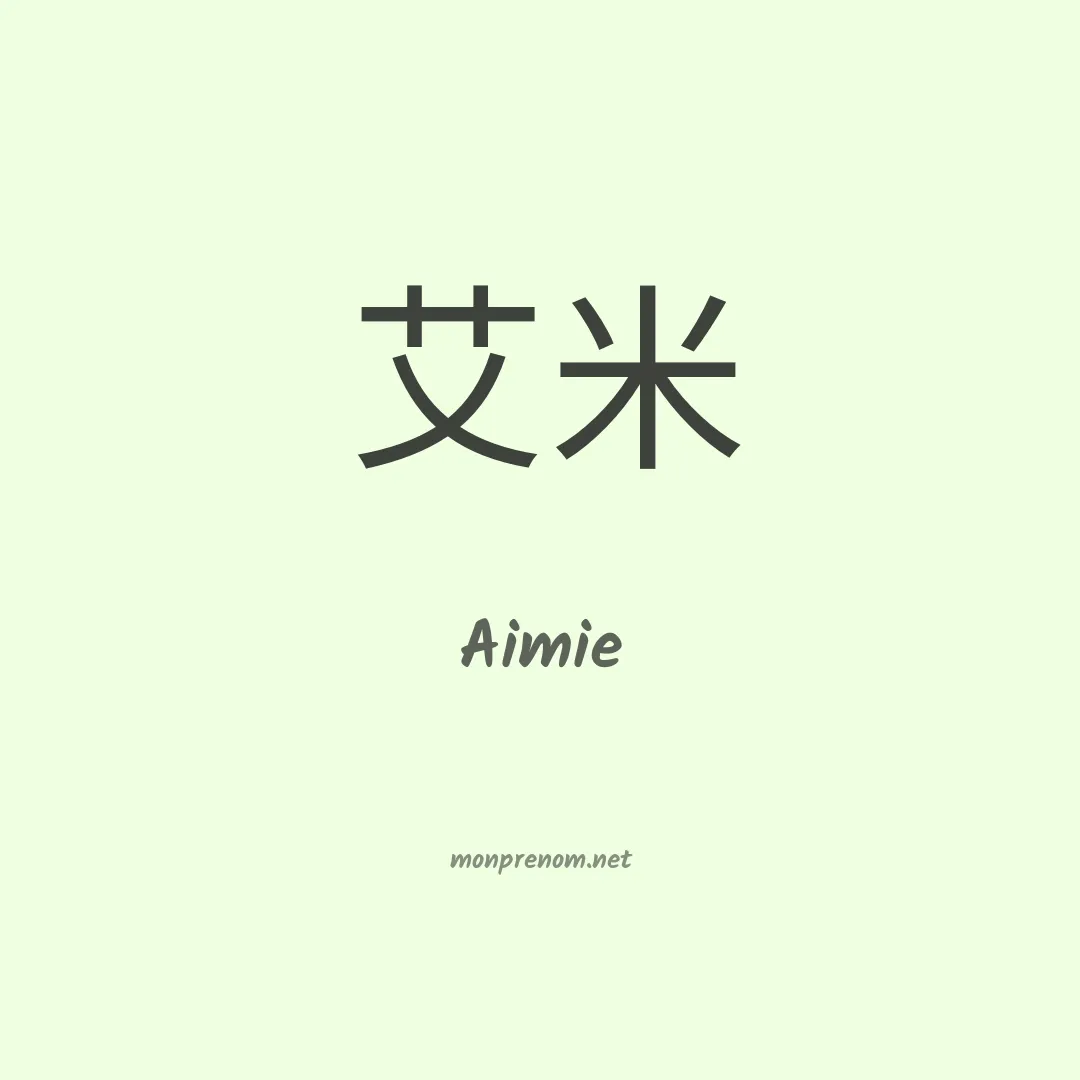Aimie en chinois