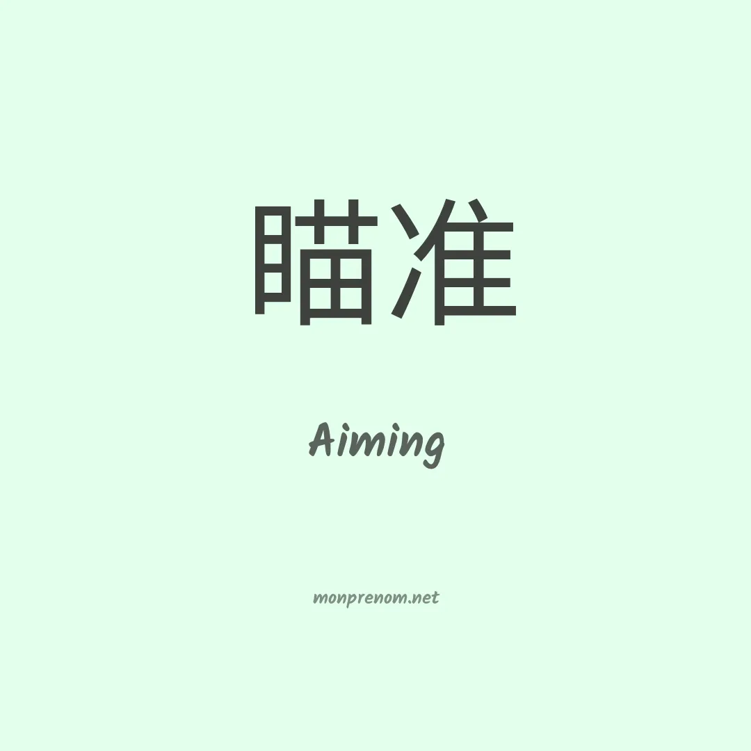 Aiming en chinois