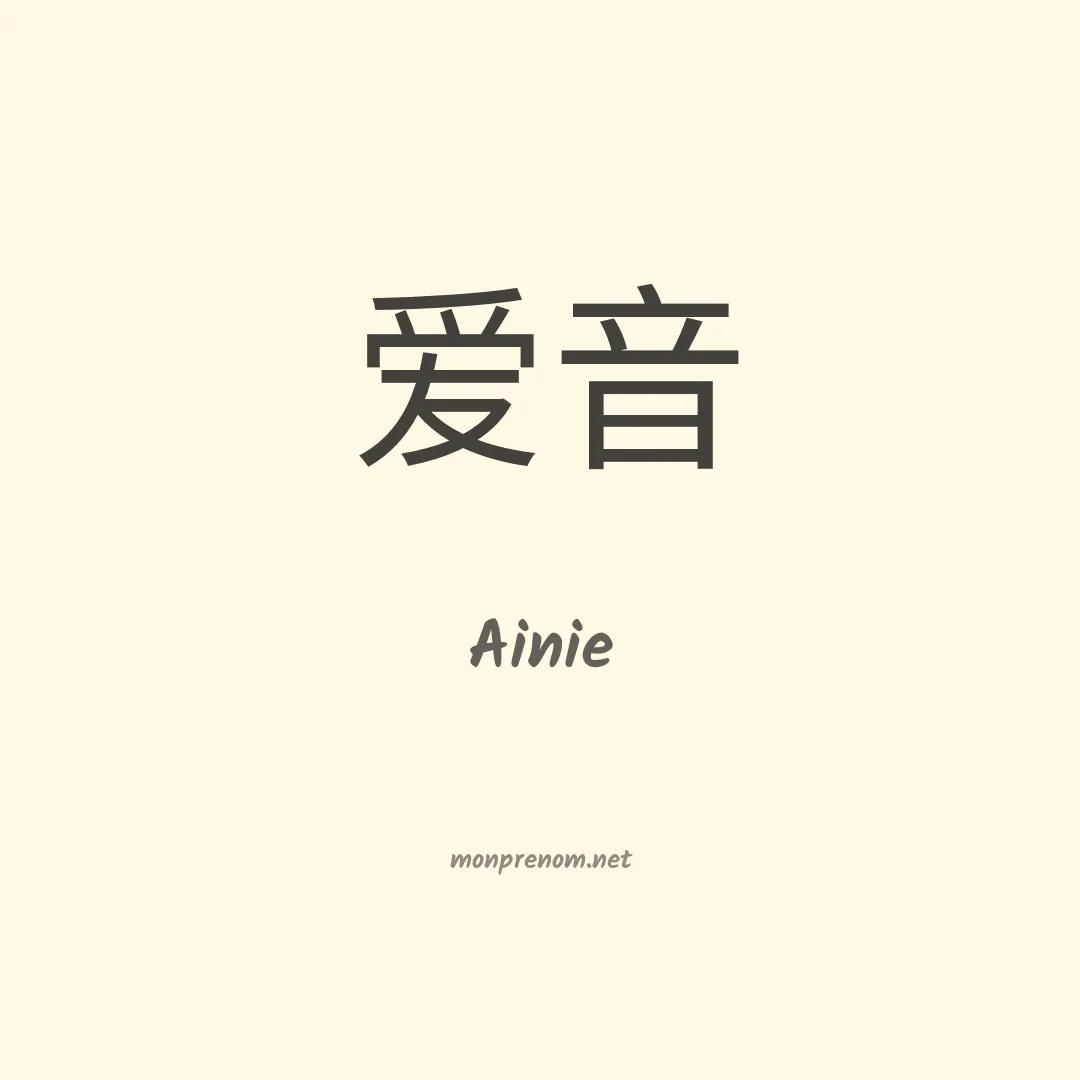 Ainie en chinois