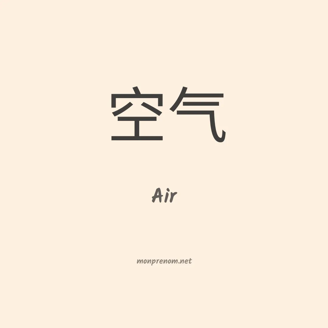 Air en chinois