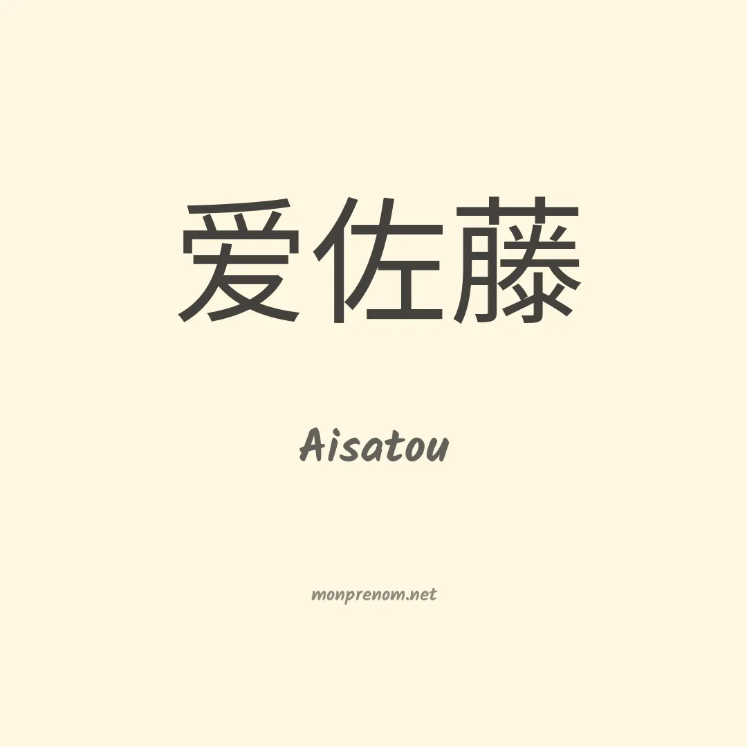 Aisatou en chinois