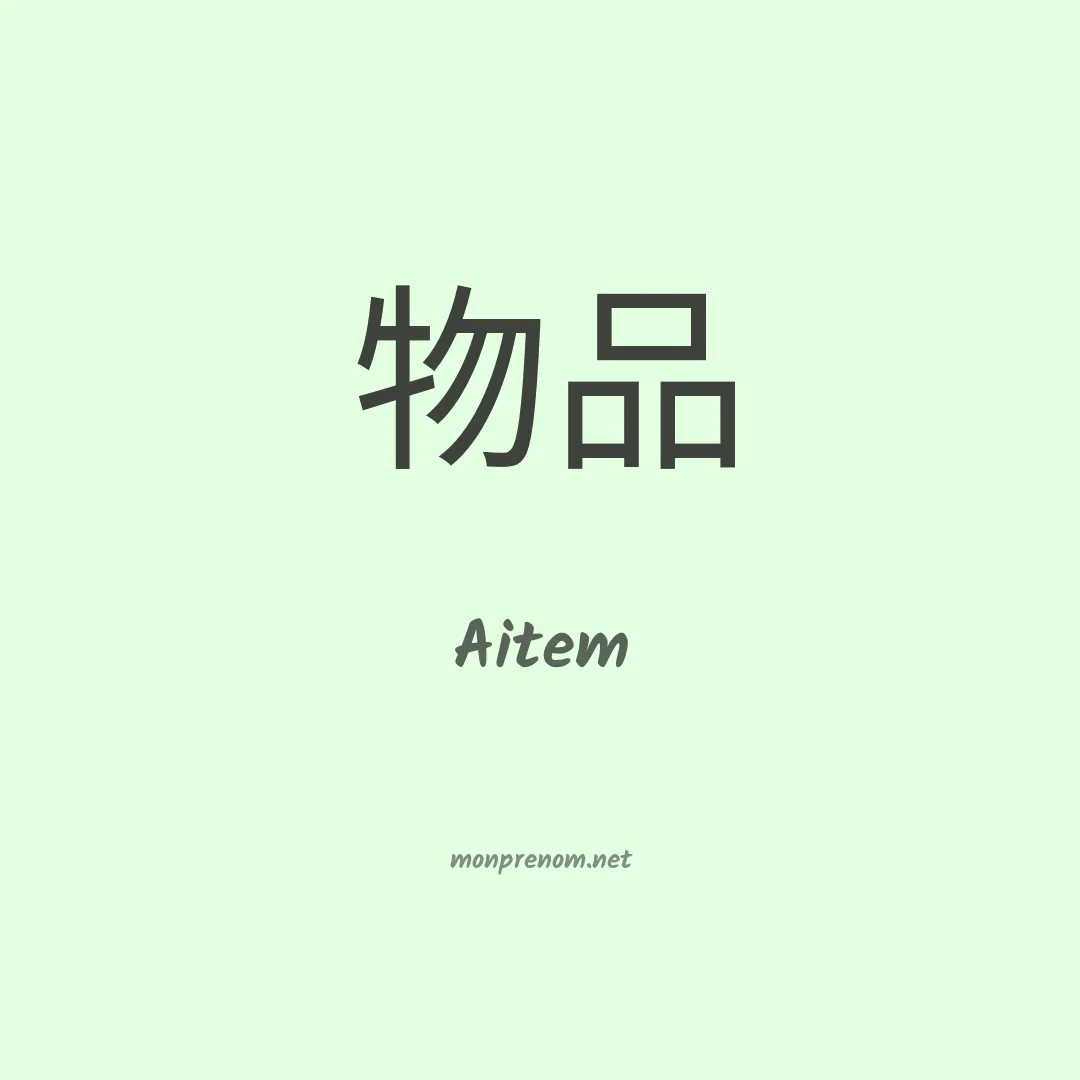 Aitem en chinois