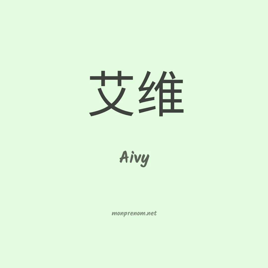 Aivy en chinois