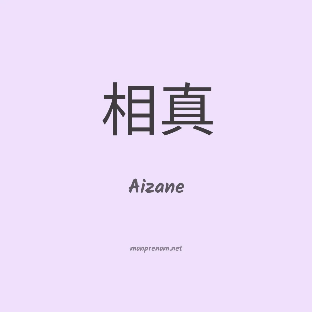Aizane en chinois