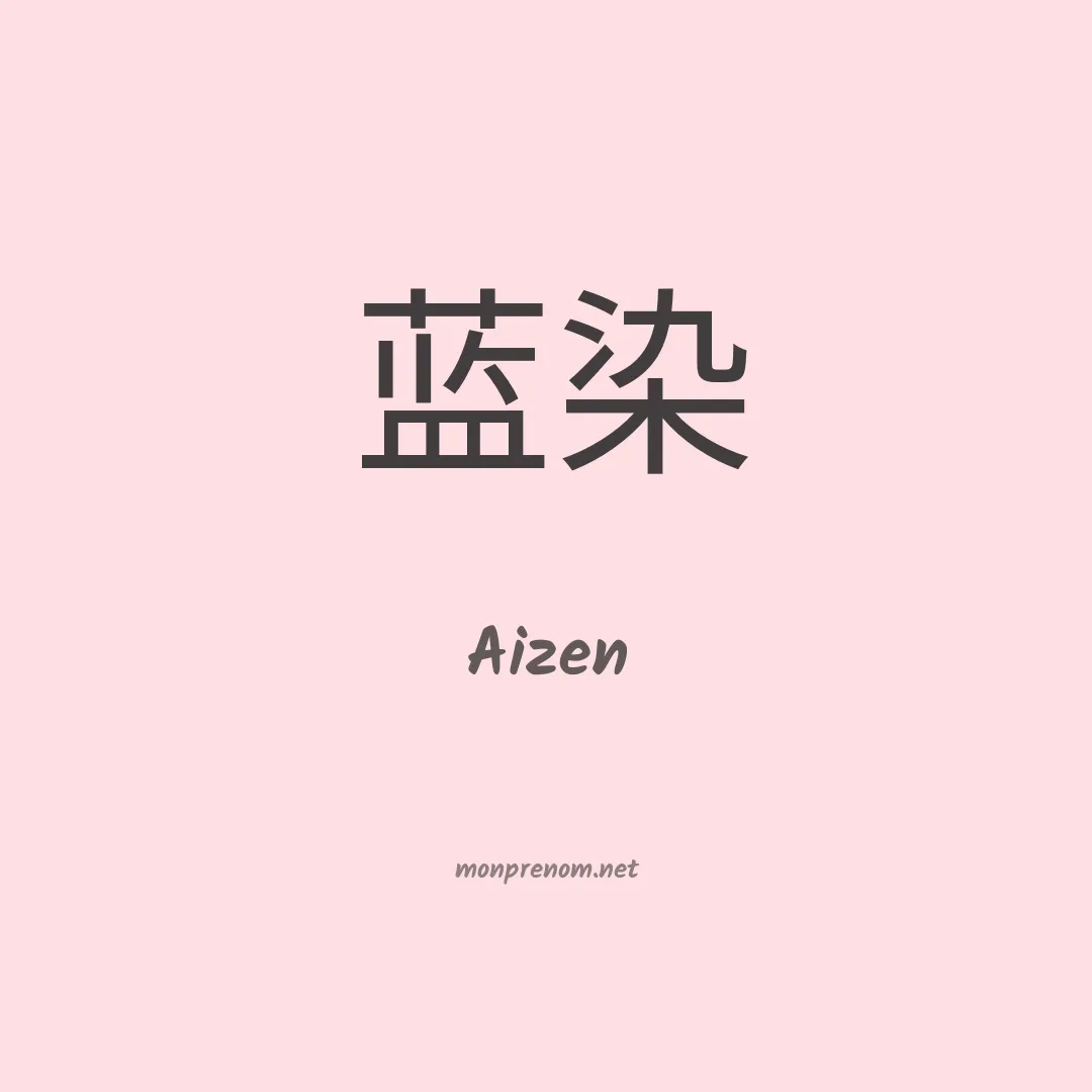 Aizen en chinois